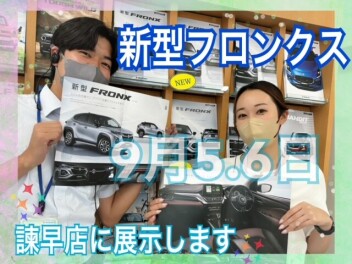 【諫早店】フロンクス先行展示会まであと２日！諫早店でフロンクス見れます！